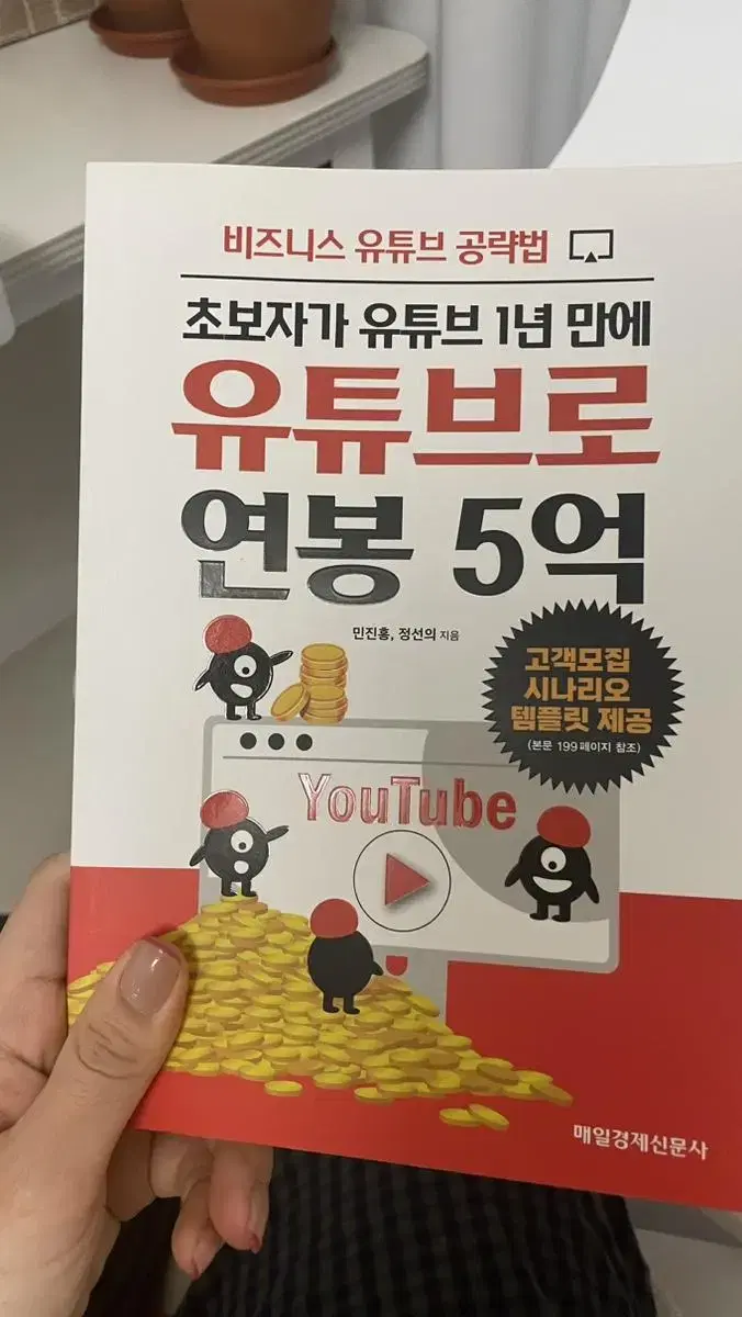 유튜브로 연봉5억