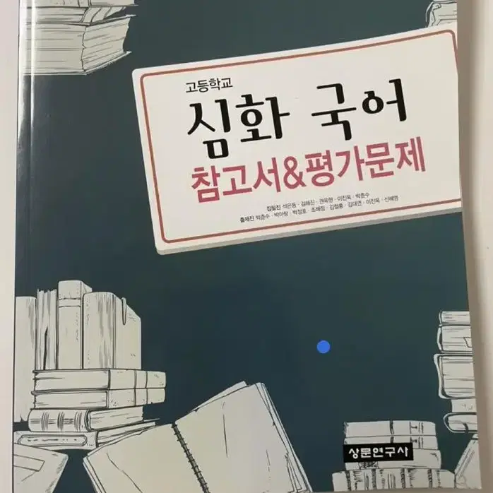 고3 심화국어/ 화법과 작문(새거) 문제집