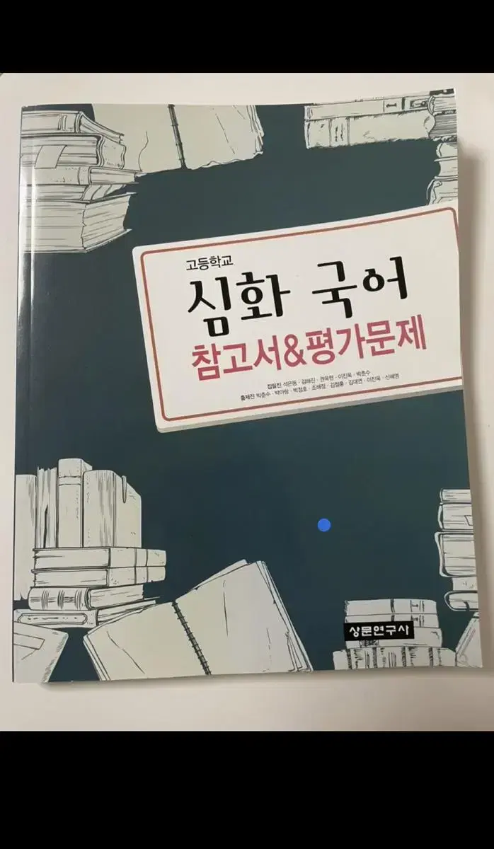 고3 심화국어/ 화법과 작문(새거) 문제집