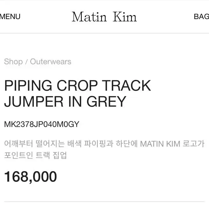 마뗑킴 트랙 점퍼 PIPING CROP TRACK JUMPER IN GR