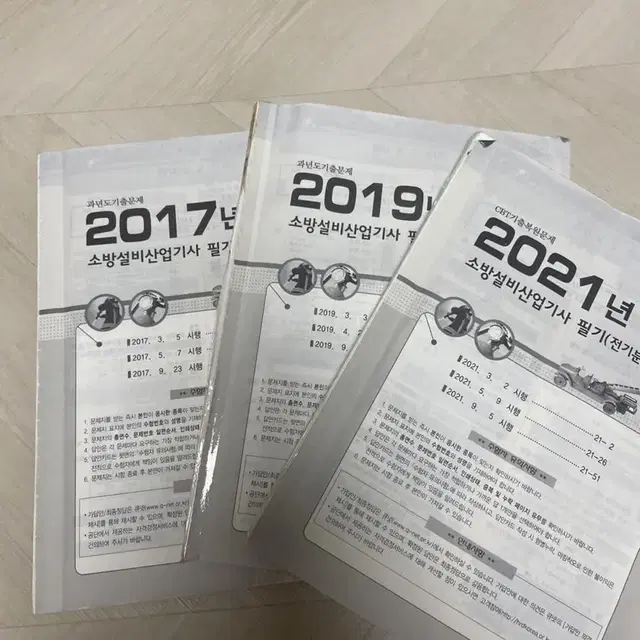 성안당 소방설비산업기사 필기 과년도문제 2022