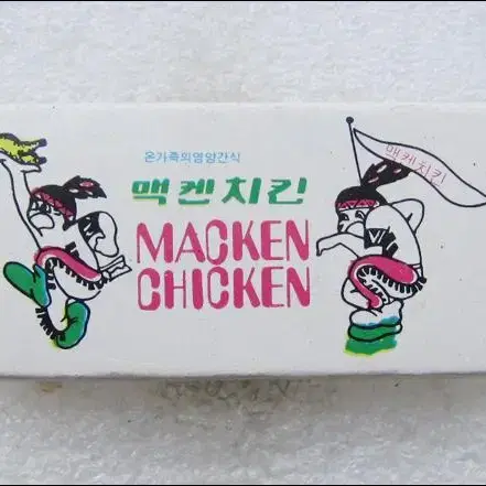 맥켄치킨 MACKEN CHICKEN 광고 성냥