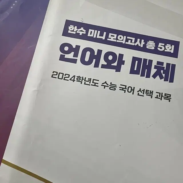 한수 언매 모의고사