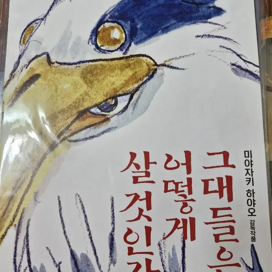 그대들은 어떻게 살것인가 A3 포스터