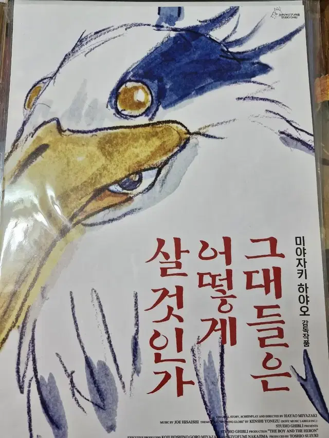 그대들은 어떻게 살것인가 A3 포스터