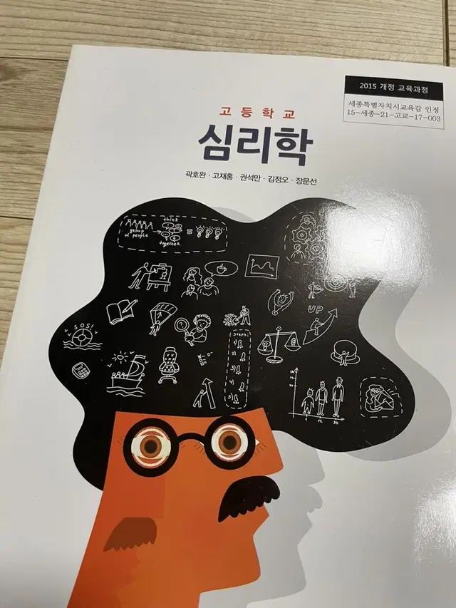 심리학 세종특별자치교육청 고3 선택과목 교과서