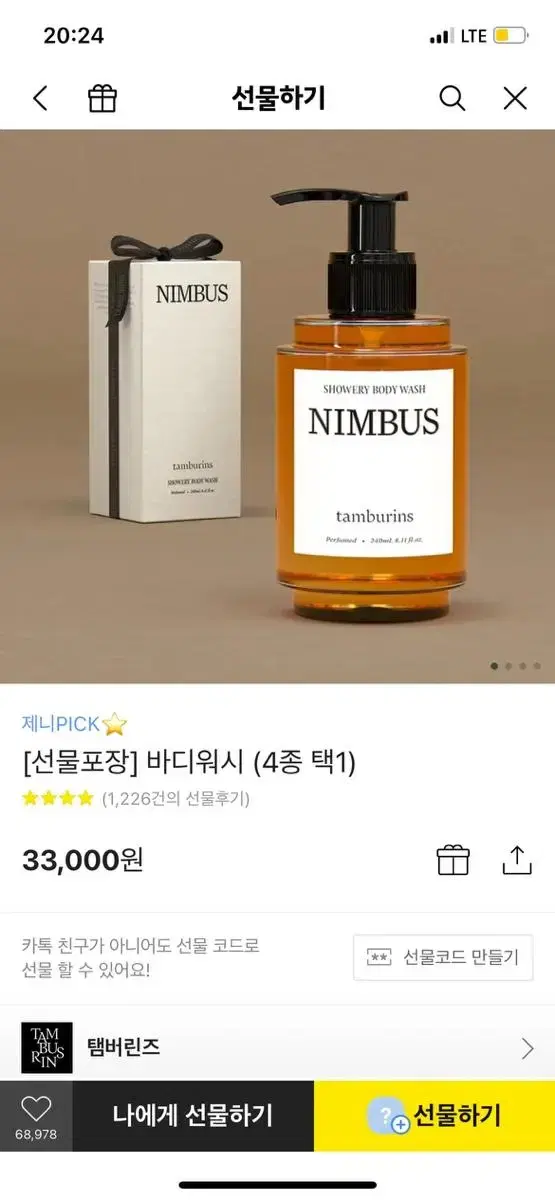 Unsealed new product) Tambourines Body Wash Nimbus