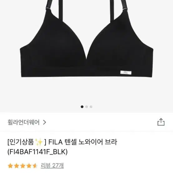 휠라 텐셜 노와이어 브라 (블랙)