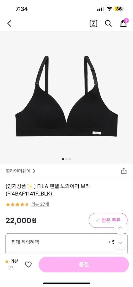 휠라 텐셜 노와이어 브라 (블랙)