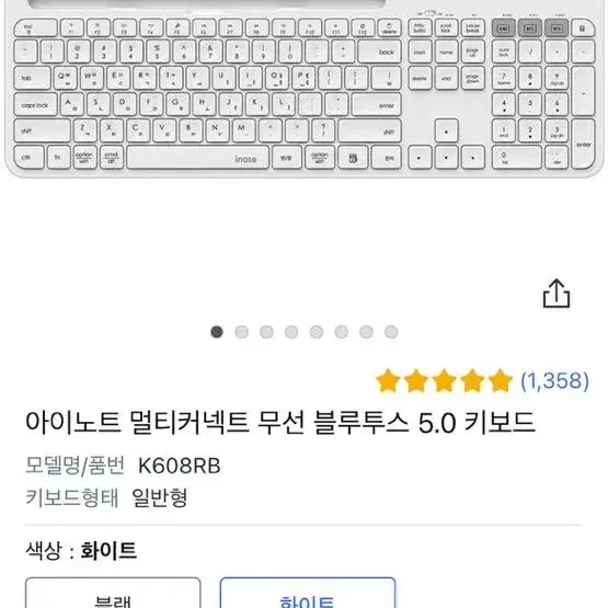 아이노트 블루투스 무선 키보드