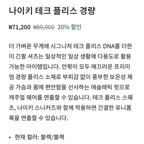 새상품 나이키 테크 플리스 경량 긴팔