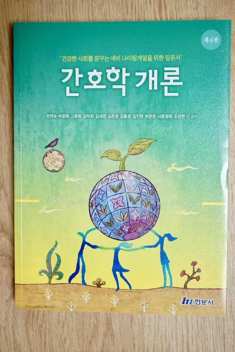 간호학개론 현문사