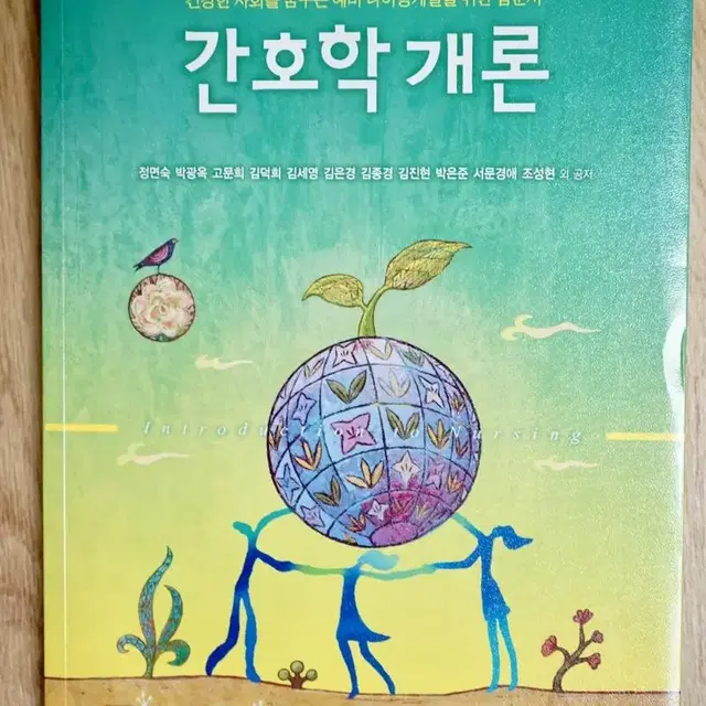 간호학개론 현문사