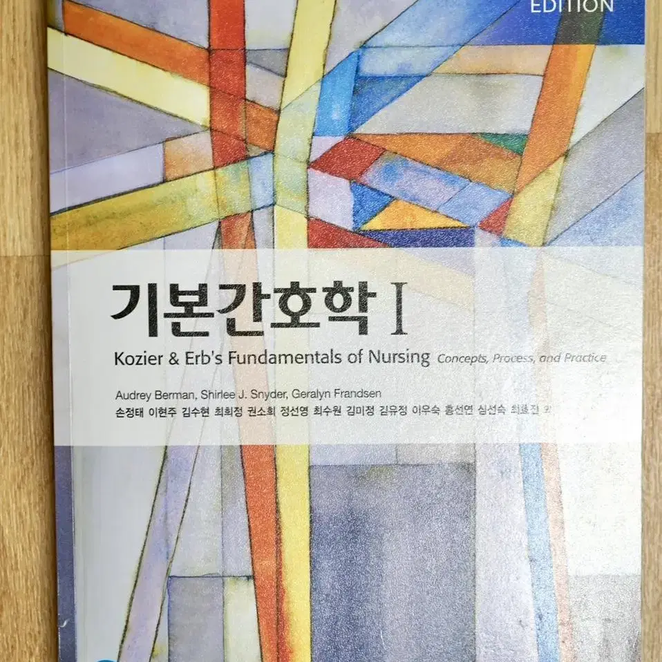 기본간호학 1,2 현문사