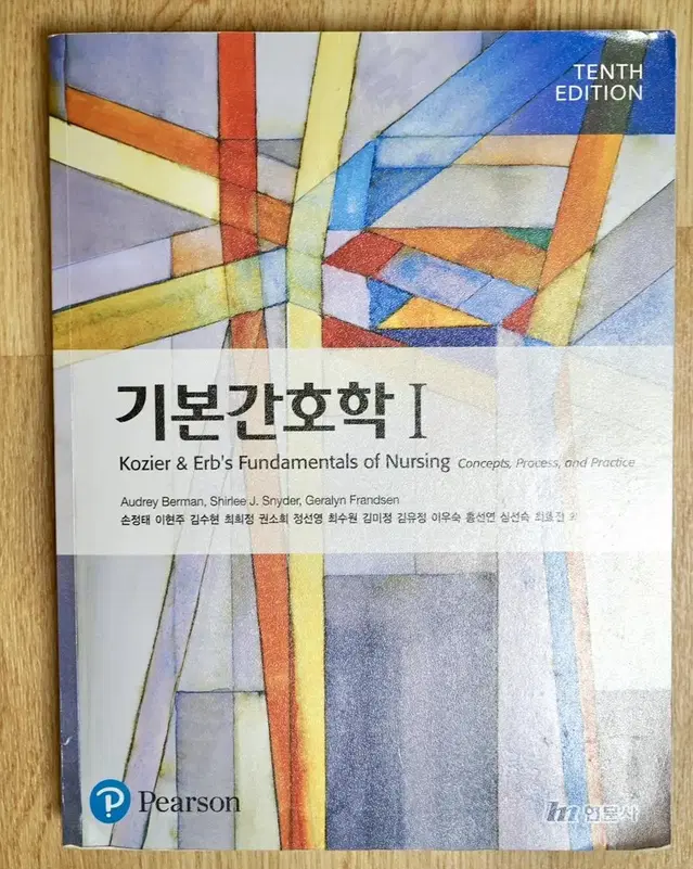 기본간호학 1,2 현문사