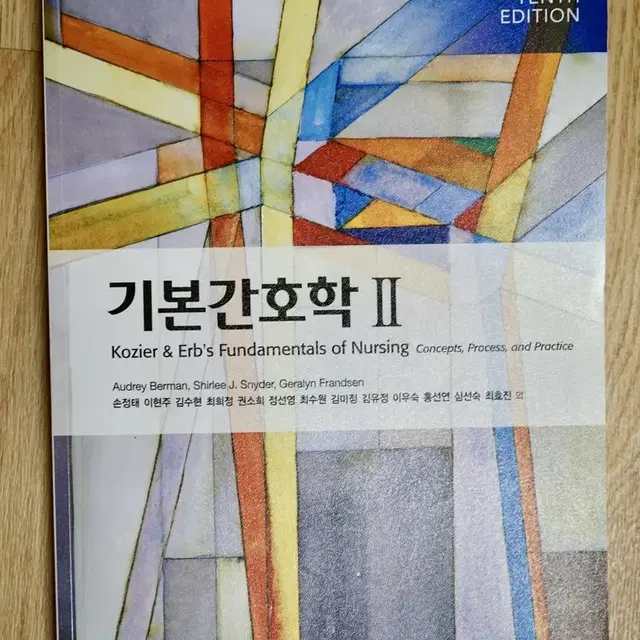 기본간호학 1,2 현문사