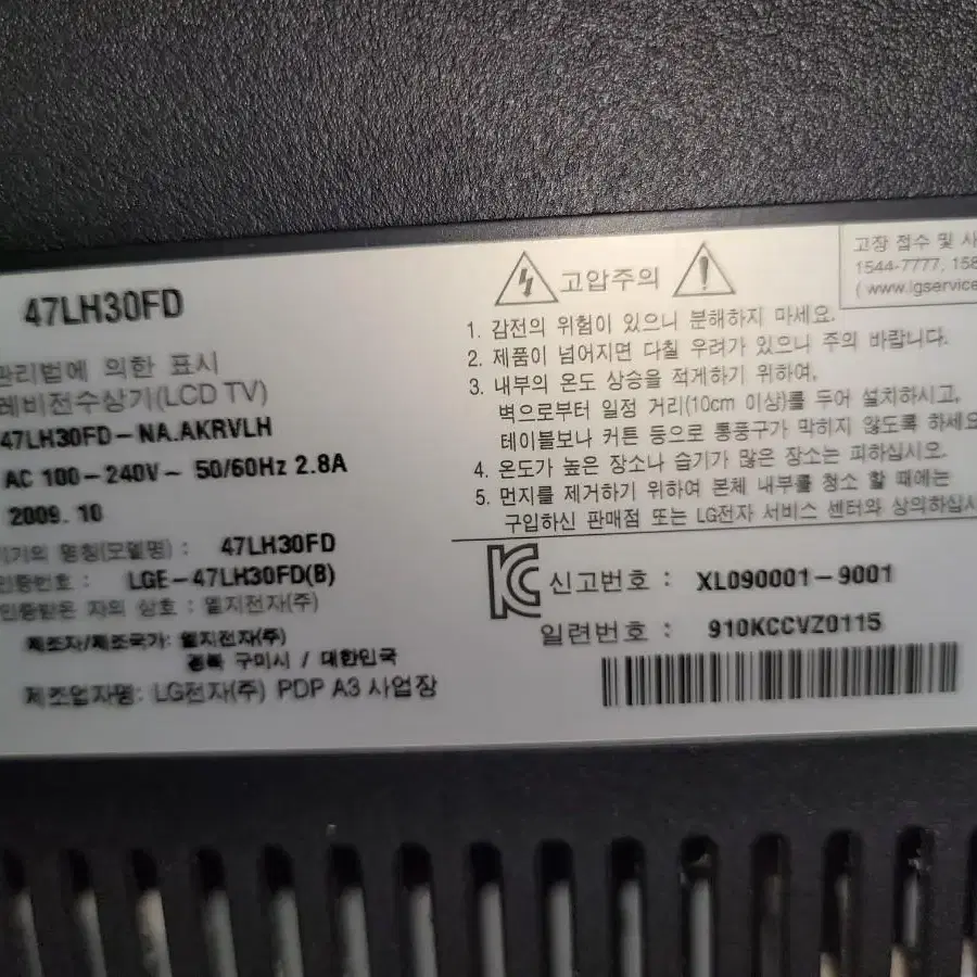 LG 47인치 TV팝니다