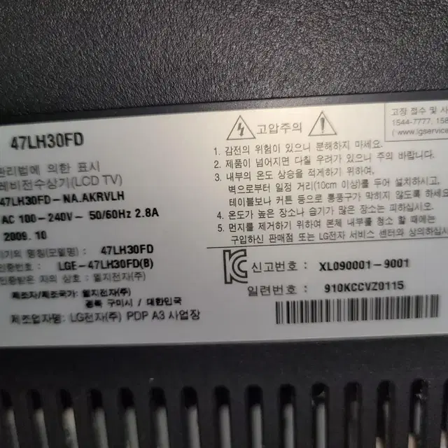 LG 47인치 TV팝니다