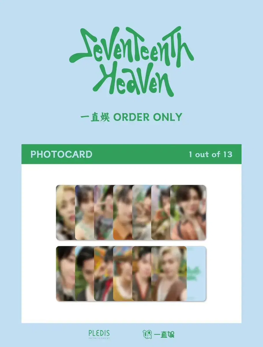 SEVENTEEN HEAVEN 앨범 이즈위 신년포카 PART04 분철