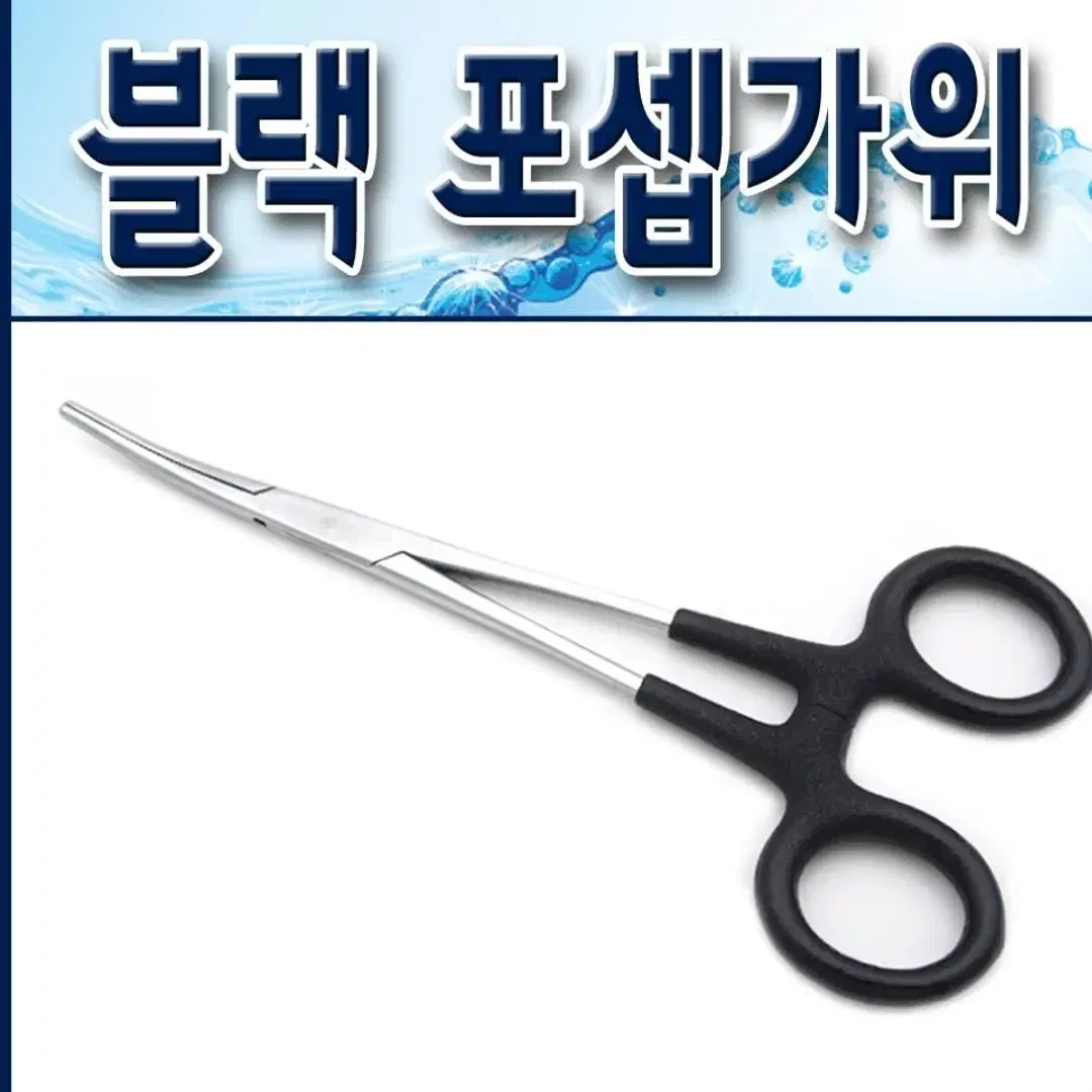 블랙 16cm/18cm 포셉가위/ 고기집게.바늘빼기