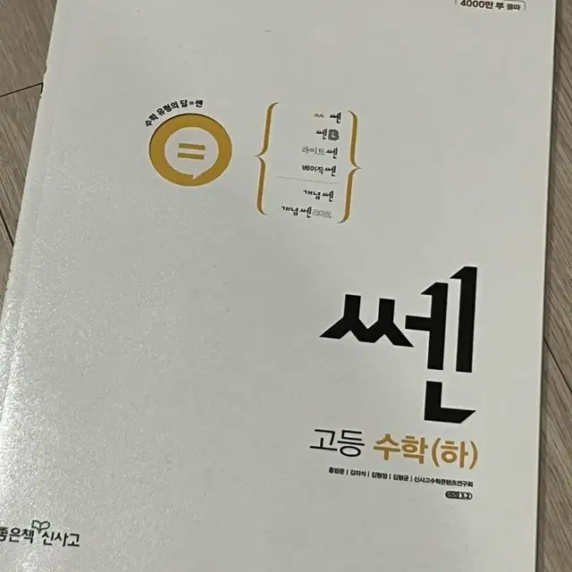 쎈 수 하 수학 하