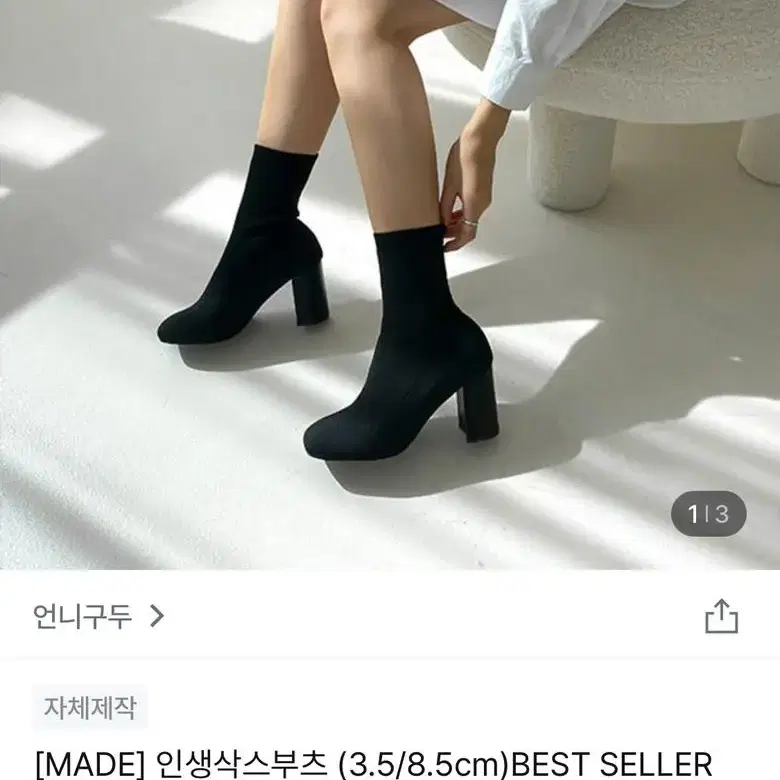 언니구두 삭스부츠 8.5cm 220사이즈