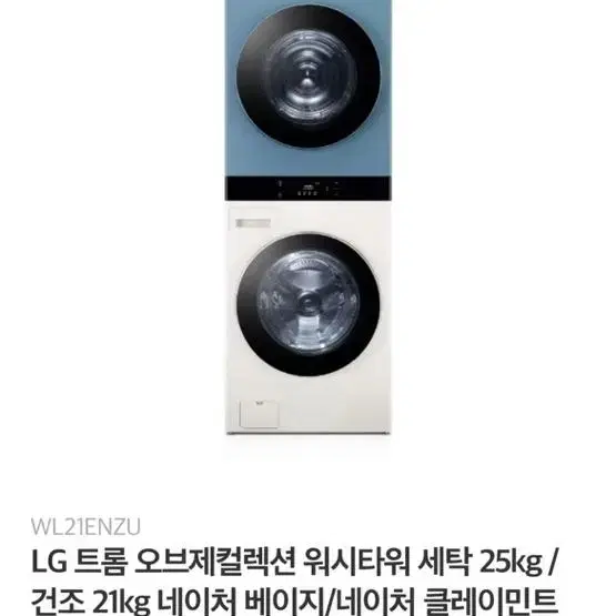 Lg 오브제컬렉션 워시타워