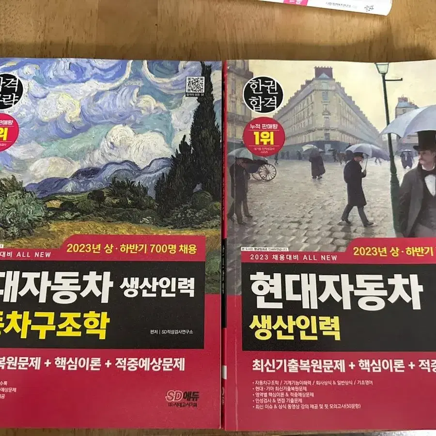 현대자동차 생산인력, 자동차구조학 문제집