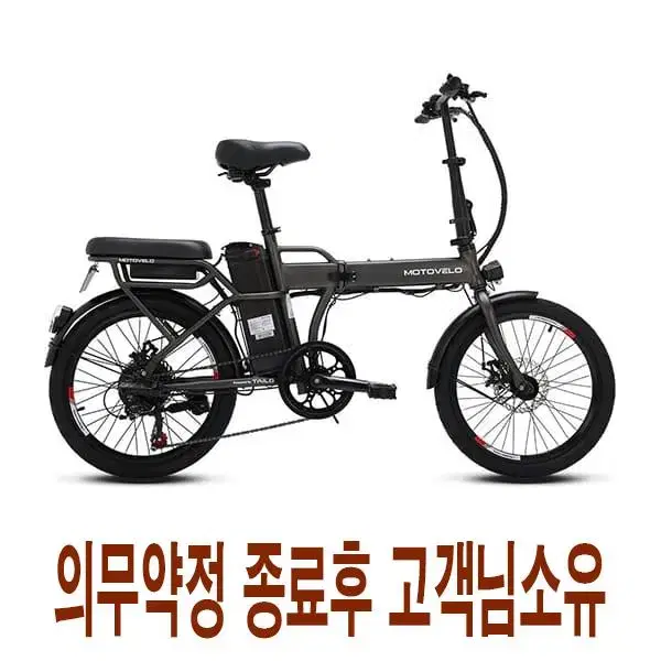 월30,900원[렌탈]모토벨로 G8 PAS 36V 8Ah 전기자전거