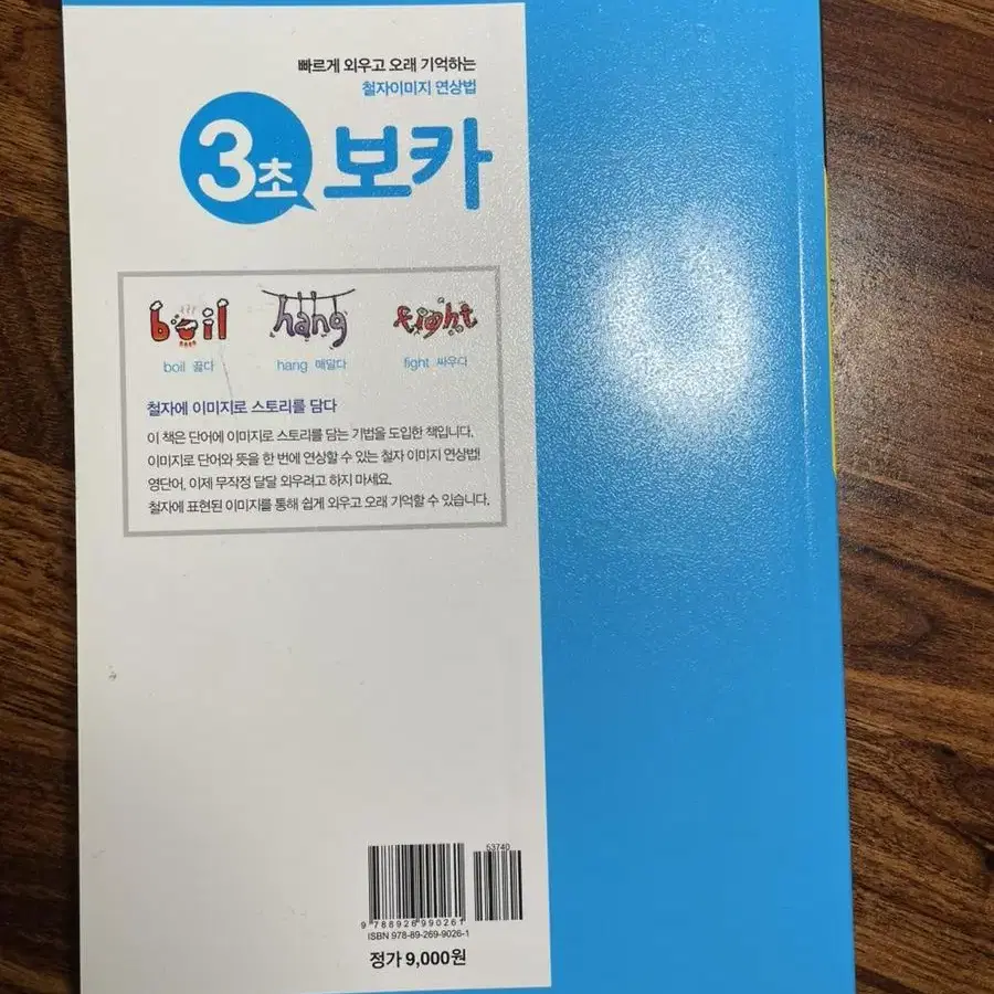 3초 보카 영어단어 중학