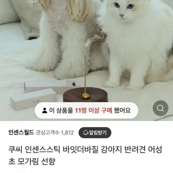 쿠씨 반려동물 인센스스틱