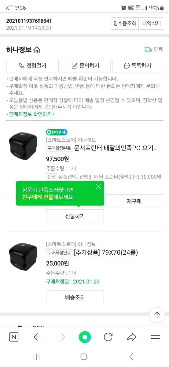 Sam4s 삼포스 배달의민족 자이언트100S 포스기pos연동 (용지포함)