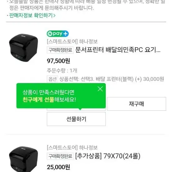 Sam4s 삼포스 배달의민족 자이언트100S 포스기pos연동 (용지포함)