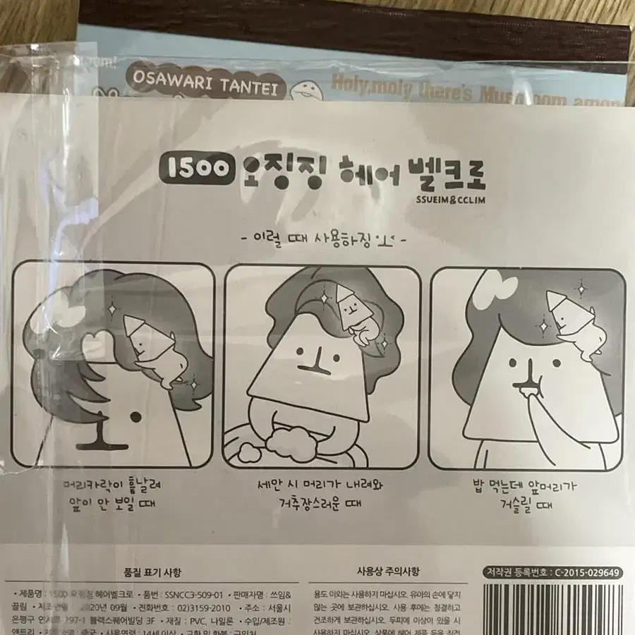 오징징 헤어벨크로