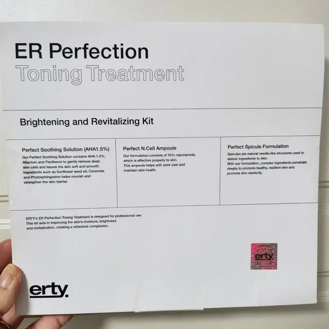 에르띠 ER 퍼펙션 토닝 트리트먼트 키트