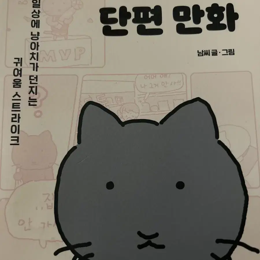 고양이 단편 만화