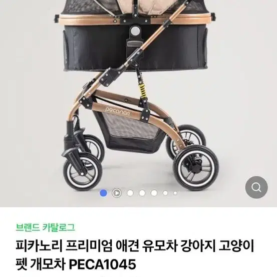 피카노리 강아지 유모차