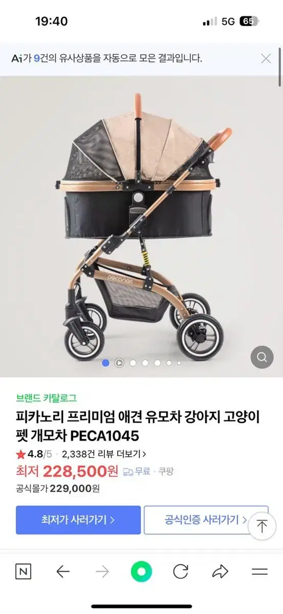 피카노리 강아지 유모차