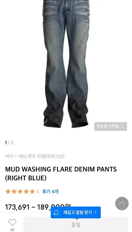 Double U Workshop Mud-washed Flared Denim