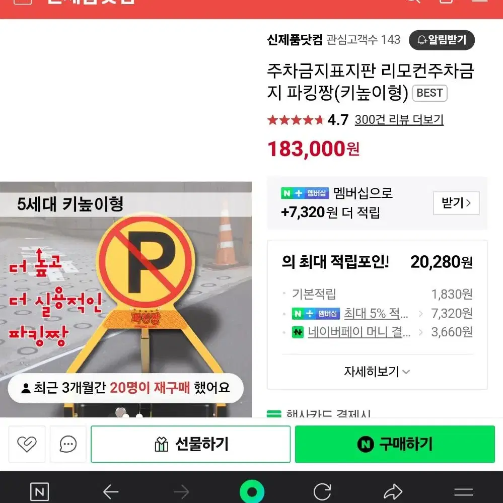 파킹짱 키높이형 리모컨 판매