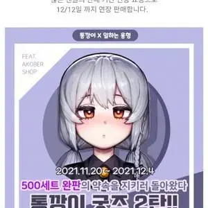 통깡 굿즈삼(다키마쿠라,패드는 안삼)