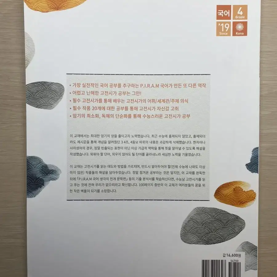 피램 국어 필수 고전시가