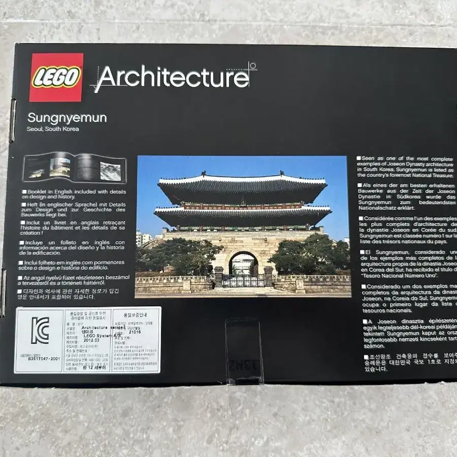 LEGO 레고 숭례문 (미개봉)