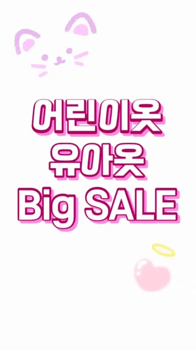 Big SALE-어린이옷 유아옷