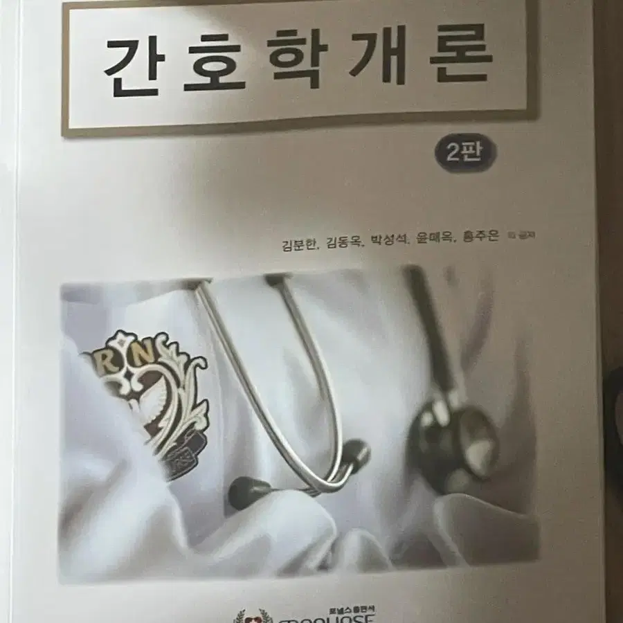 간호학개론 건강사정 생리학 핵심병리학