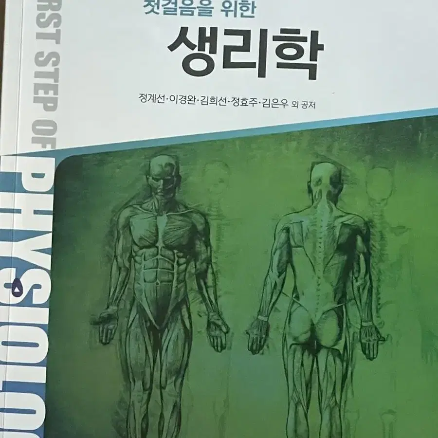 간호학개론 건강사정 생리학 핵심병리학