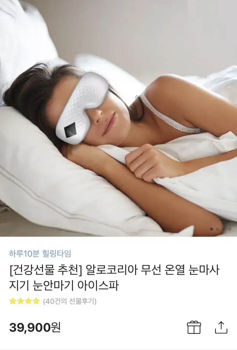 눈 마사지기 눈 안마기 아이스파 알로 코리아