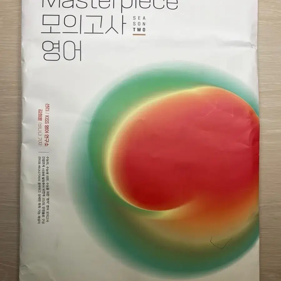 션티T 마스터피스 모의고사 3회분