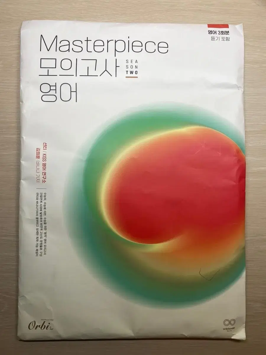 션티T 마스터피스 모의고사 3회분