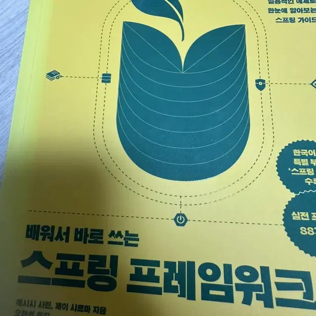 스프링 프레임워크 it책